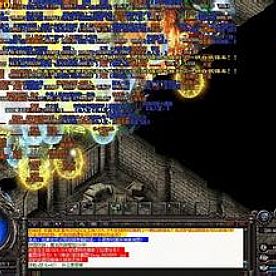 传奇版本站战士应该怎么样修炼大火球